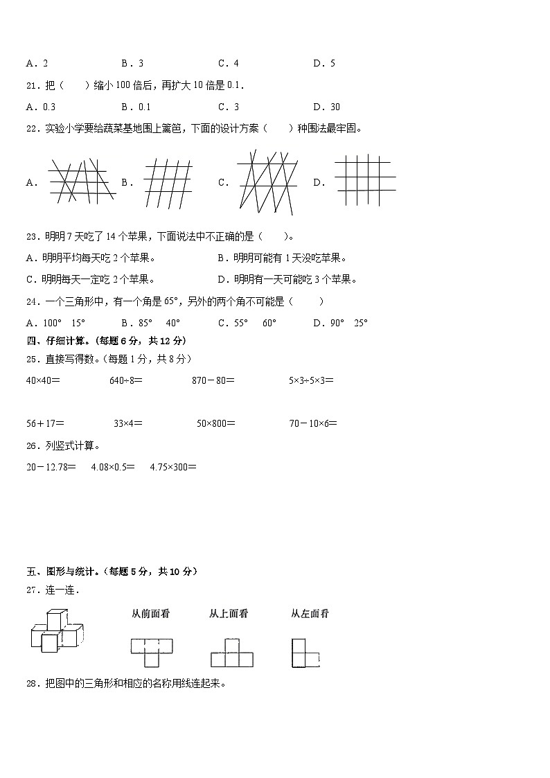 四川省资阳市安岳县2022-2023学年四年级数学下学期期末经典试题+02