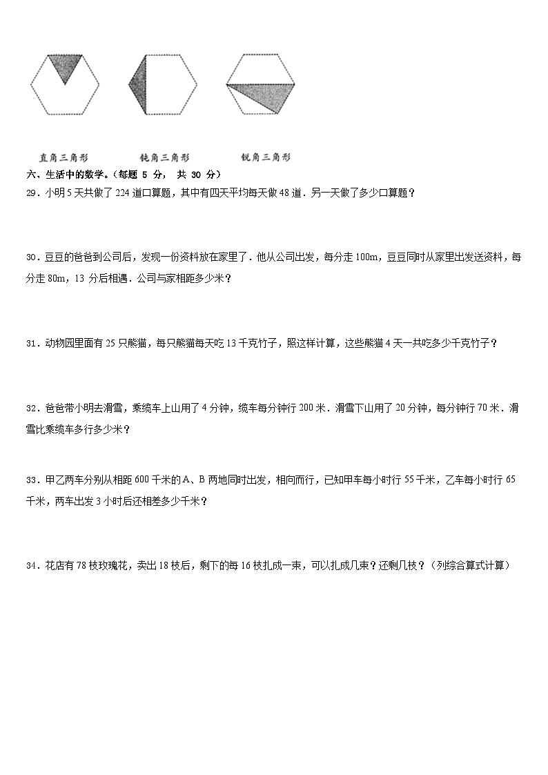 四川省资阳市安岳县2022-2023学年四年级数学下学期期末经典试题+03