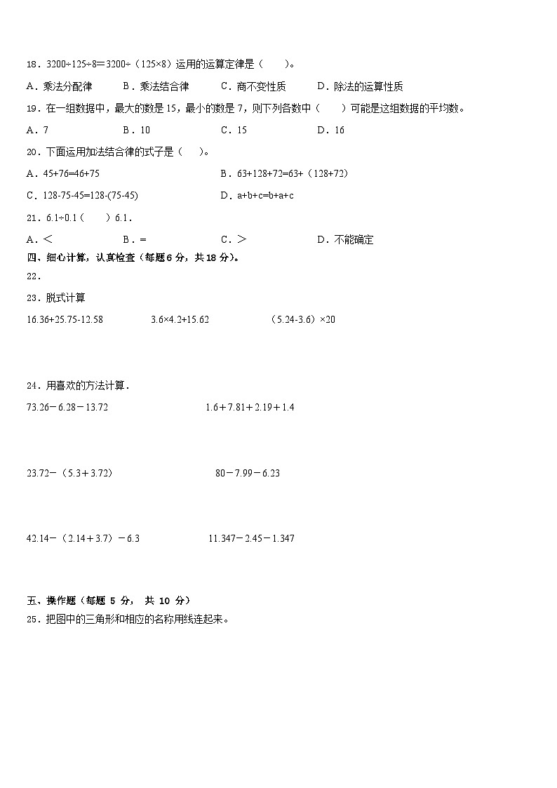 四川省资阳市雁江区2022-2023学年四年级下学期数学期末预测试题+第2页