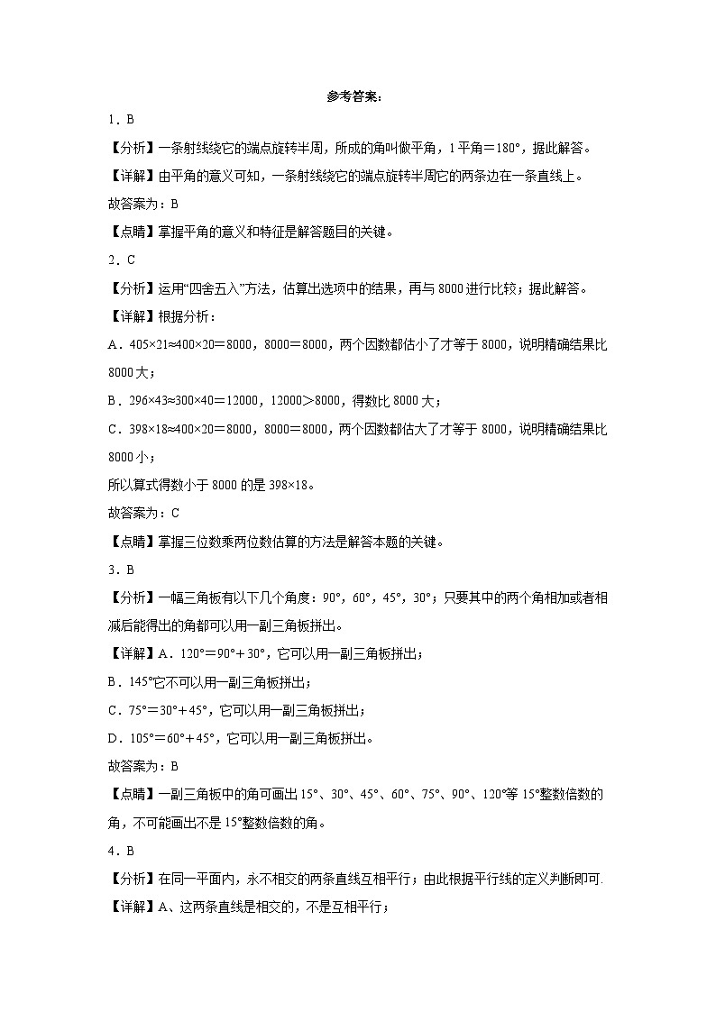 +期中测试卷（1_4单元）（试题）-2023-2024学年四年级下册数学青岛版第3页