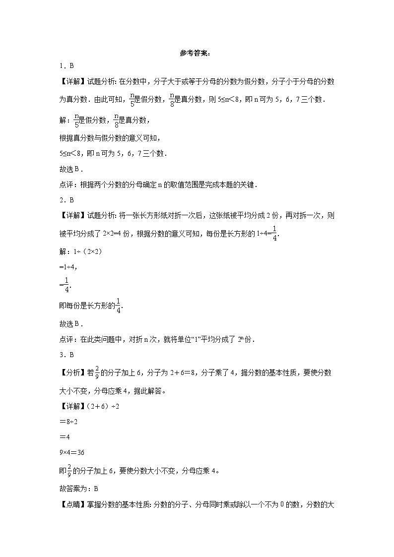 期中测试（1-4单元）（试题）2023-2024学年五年级数学下册青岛版第3页