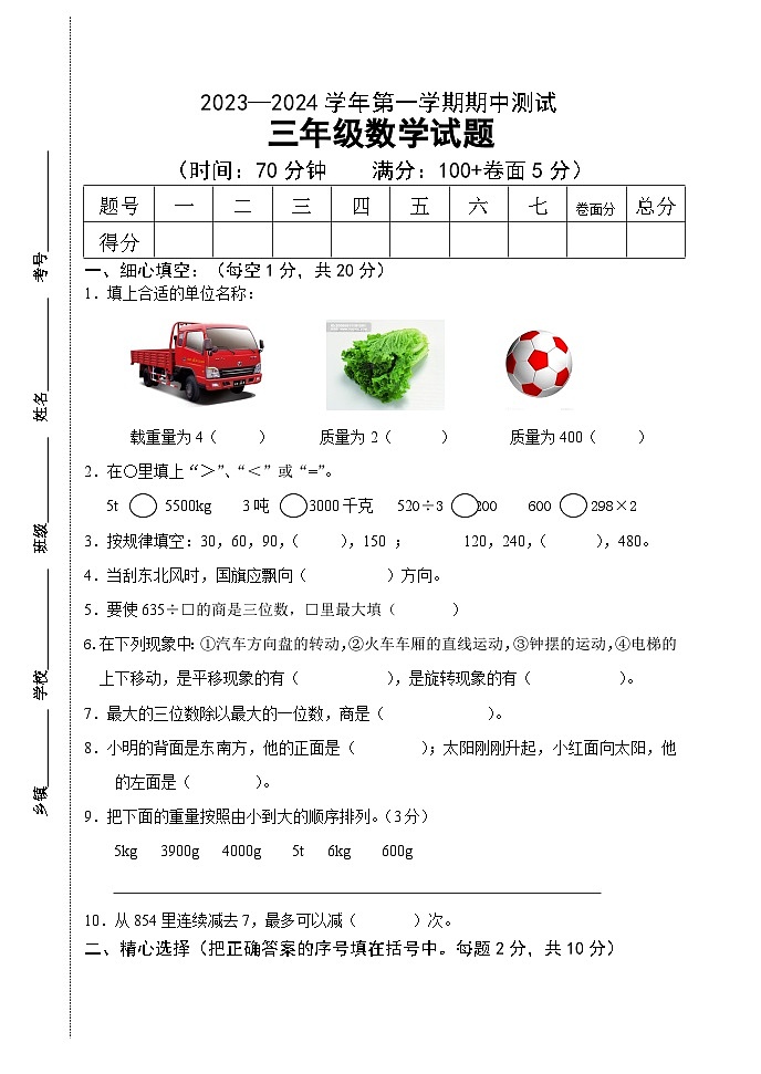 期中测试（第1-4单元）（试题）2023-2024学年三年级上册数学青岛版01