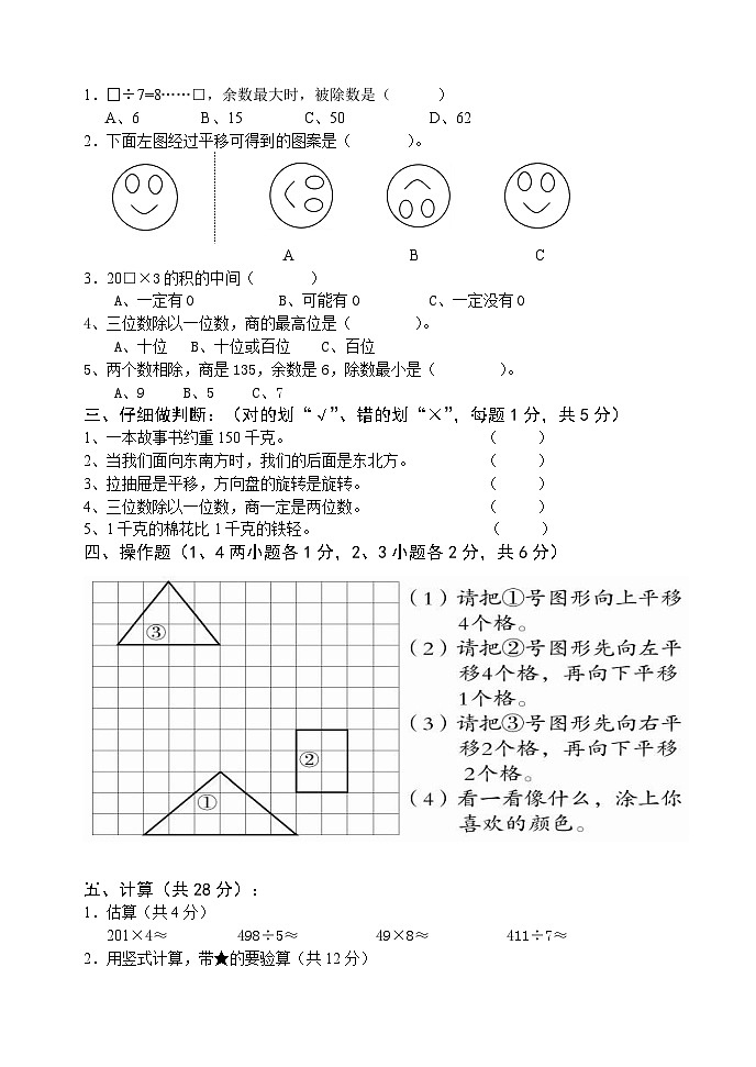 期中测试（第1-4单元）（试题）2023-2024学年三年级上册数学青岛版02