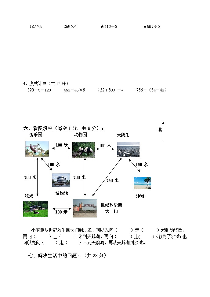 期中测试（第1-4单元）（试题）2023-2024学年三年级上册数学青岛版03