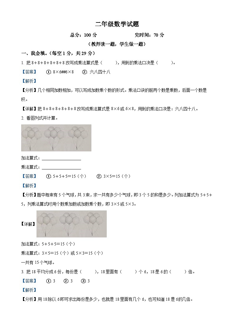 精品解析：2023-2024学年四川省巴中市巴州区第三小学校西师大版二年级上册期末测试数学试卷（解析版）第1页