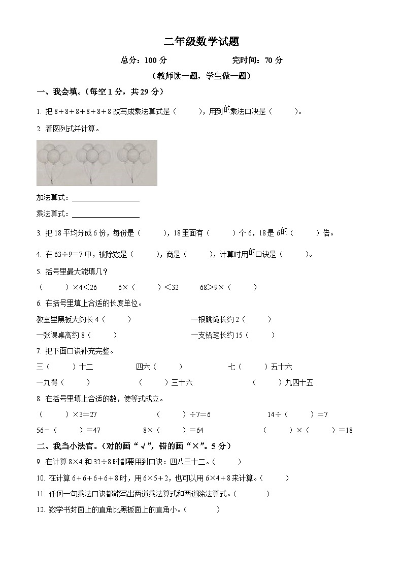 精品解析：2023-2024学年四川省巴中市巴州区第三小学校西师大版二年级上册期末测试数学试卷（原卷版）第1页