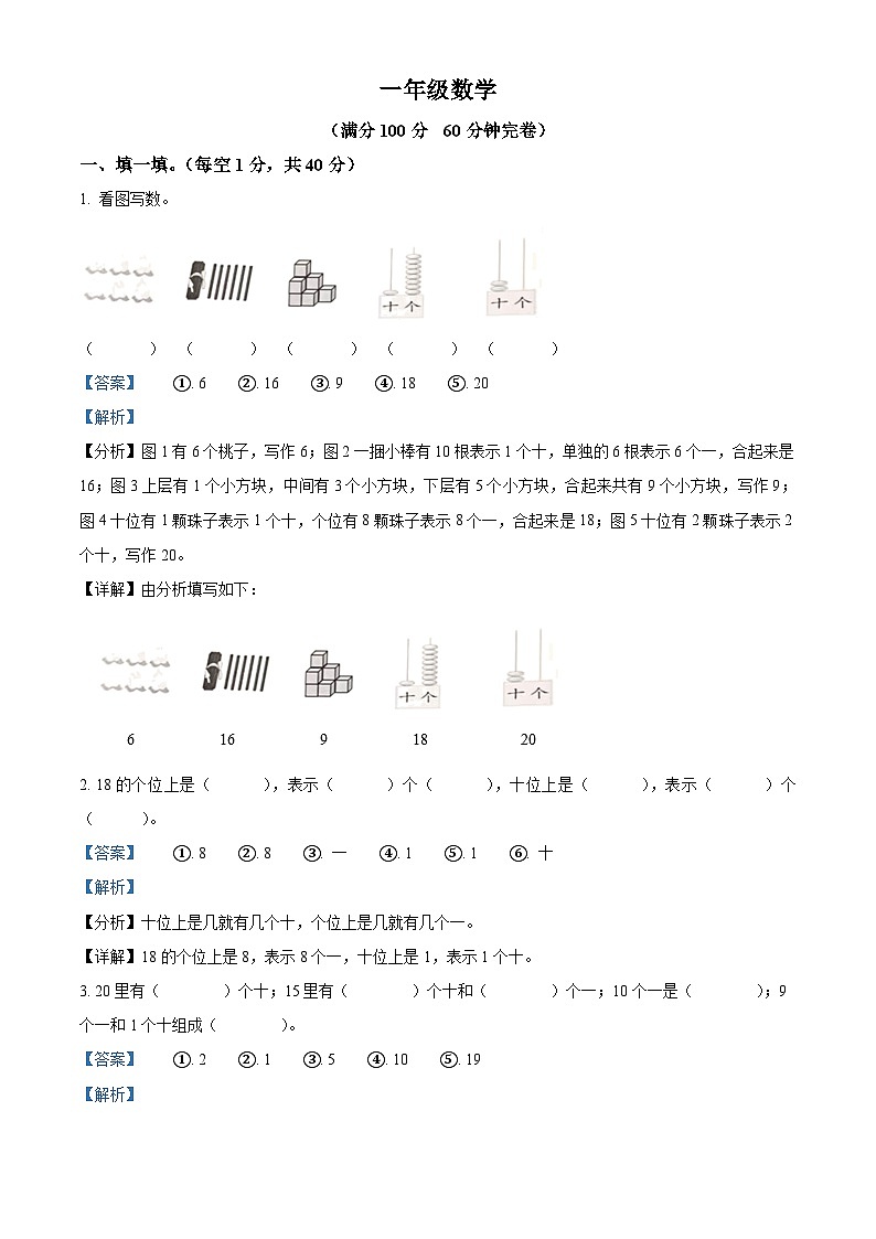 精品解析：2023-2024学年四川省巴中市巴州区第三小学校西师大版一年级上册期末测试数学试卷（解析版）第1页
