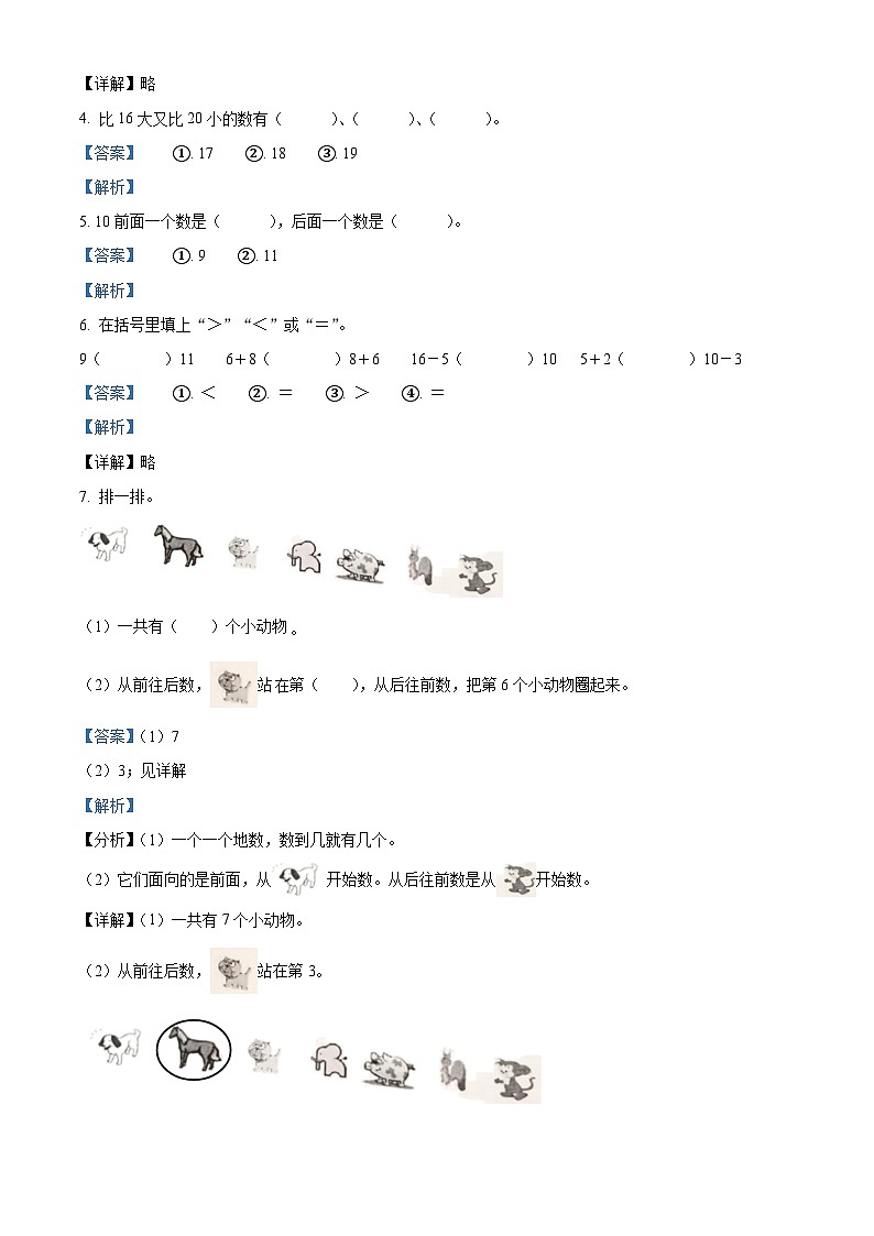 精品解析：2023-2024学年四川省巴中市巴州区第三小学校西师大版一年级上册期末测试数学试卷（解析版）第2页