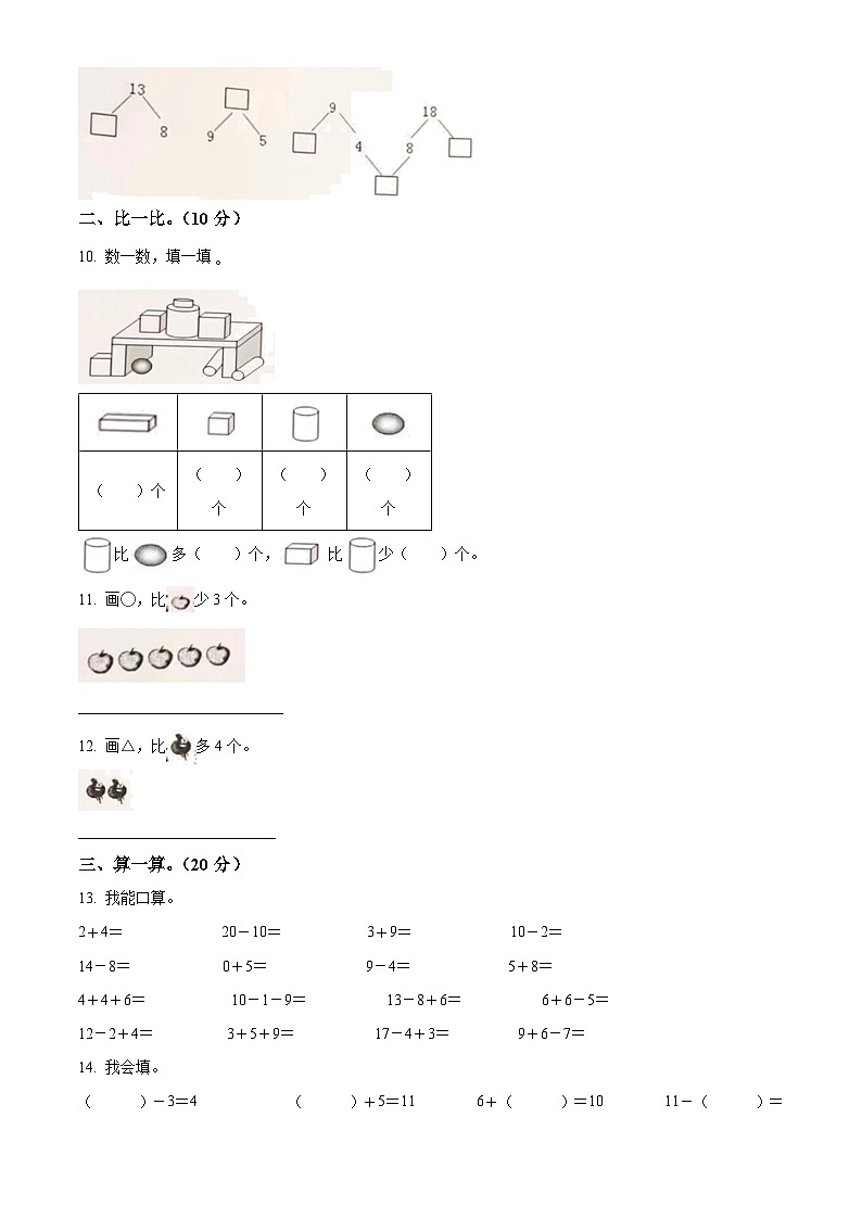 精品解析：2023-2024学年四川省巴中市巴州区第三小学校西师大版一年级上册期末测试数学试卷（原卷版）第2页