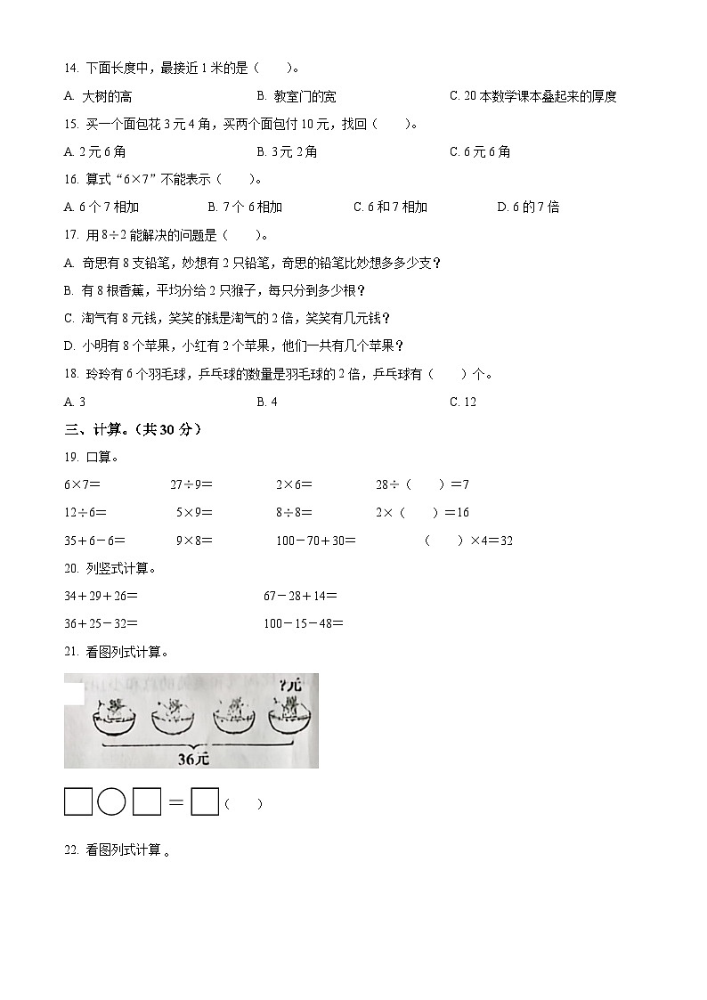 精品解析：2023-2024学年浙江省金华市兰溪市振兴小学北师大版二年级上册期末数学试卷（原卷版）第2页