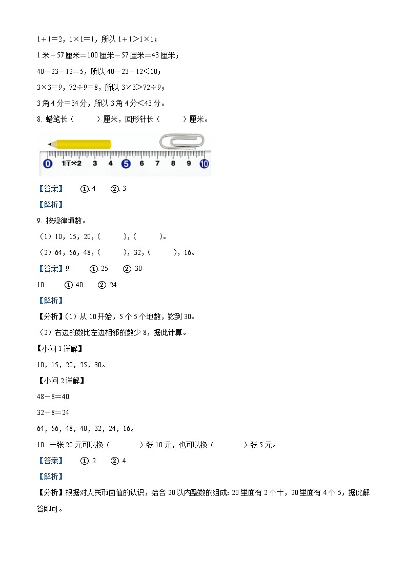 精品解析：2023-2024学年浙江省金华市兰溪市振兴小学北师大版二年级上册期末数学试卷（解析版）第3页