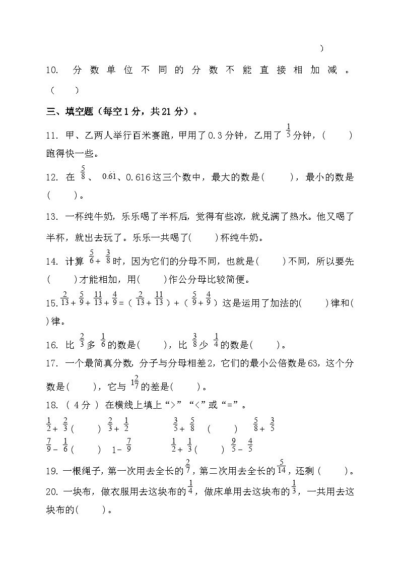 北师大版五年级数学下册第一单元《分数加减法》单元检测（含解析）第2页