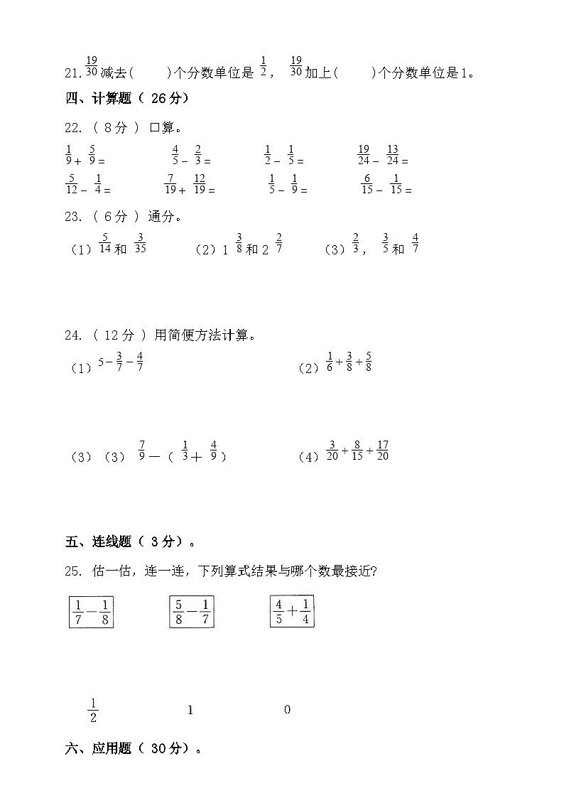 北师大版五年级数学下册第一单元《分数加减法》单元检测（含解析）第3页