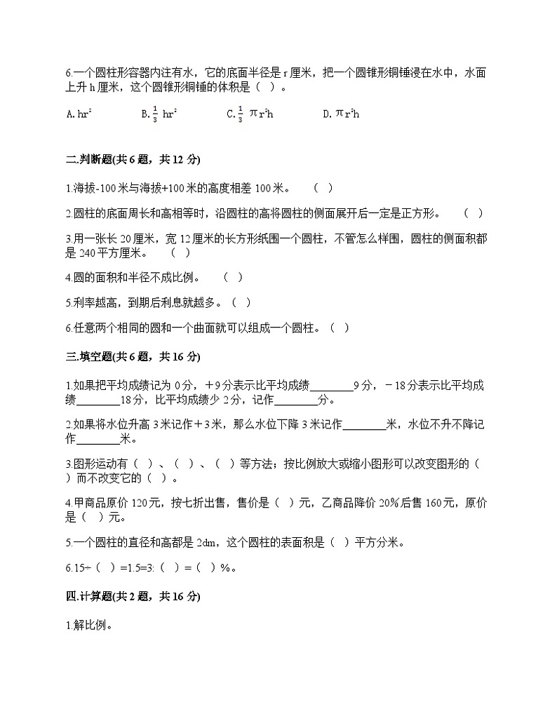 期末测试卷（试题）-2023-2024学年六年级下册数学冀教版第2页