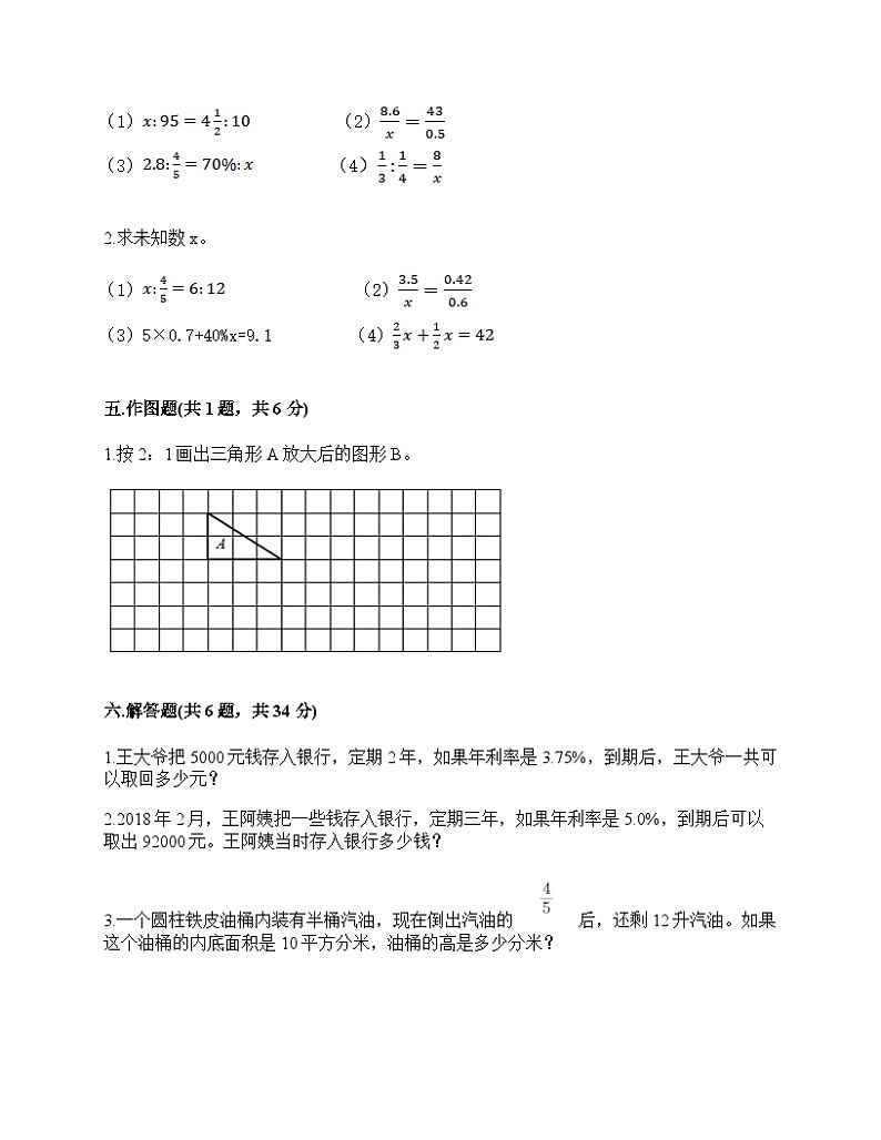期末测试卷（试题）-2023-2024学年六年级下册数学冀教版第3页