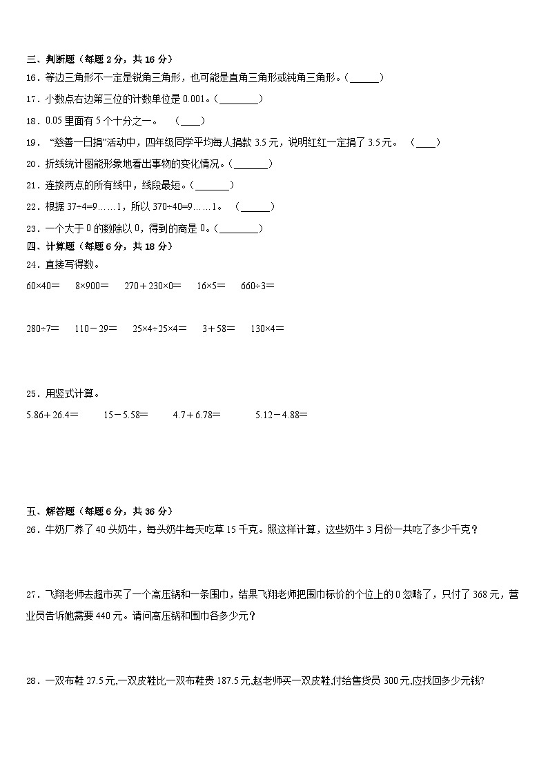 四川省宜宾县双龙镇2022-2023学年四年级数学下学期期末经典试题+第2页