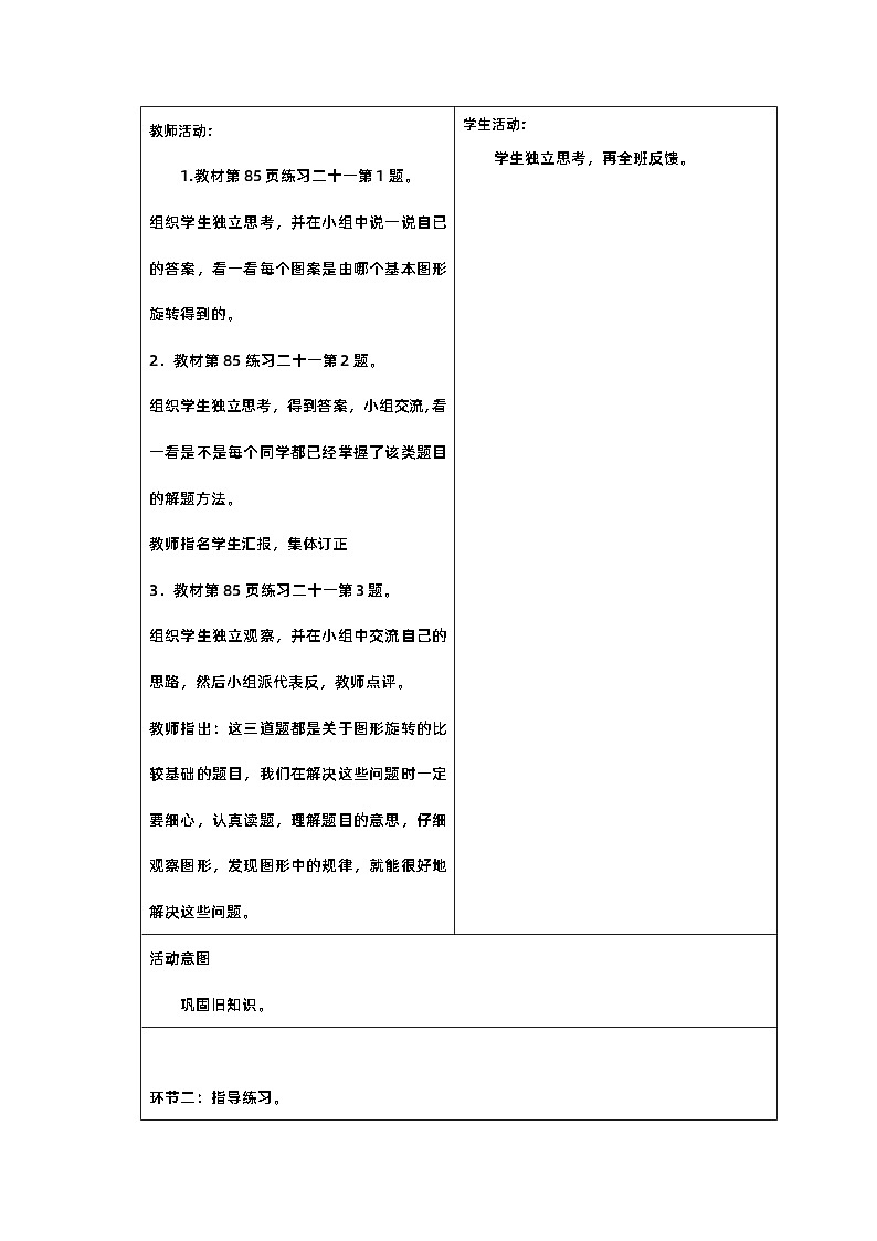 4新课标核心素养教案   人教版五年级数学第五单元   旋转练习课第2页