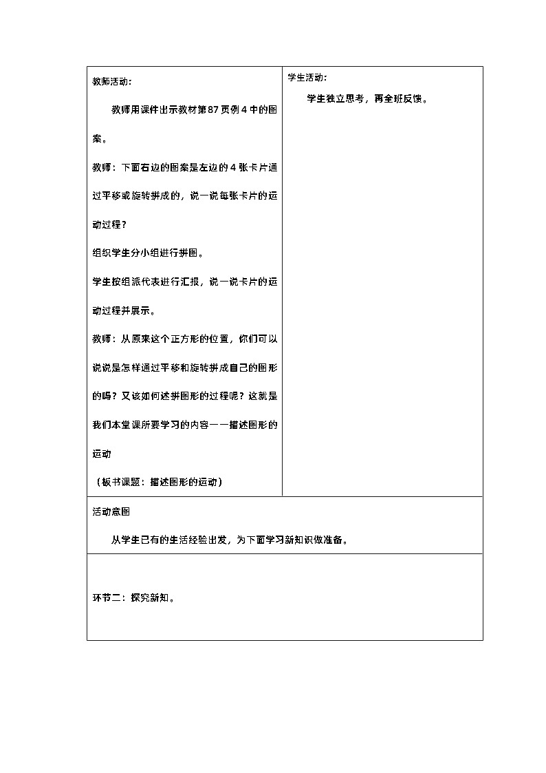 5新课标核心素养教案   人教版五年级数学第五单元   描述图形的运动第2页