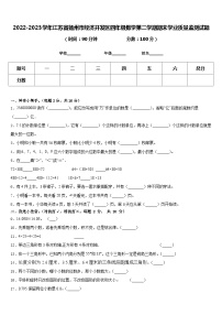 江苏省扬州市经济开发区2022-2023学年四年级下学期期末数学试题