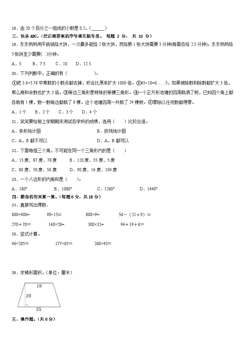 江苏省扬州市经济开发区2022-2023学年四年级下学期期末数学试题02