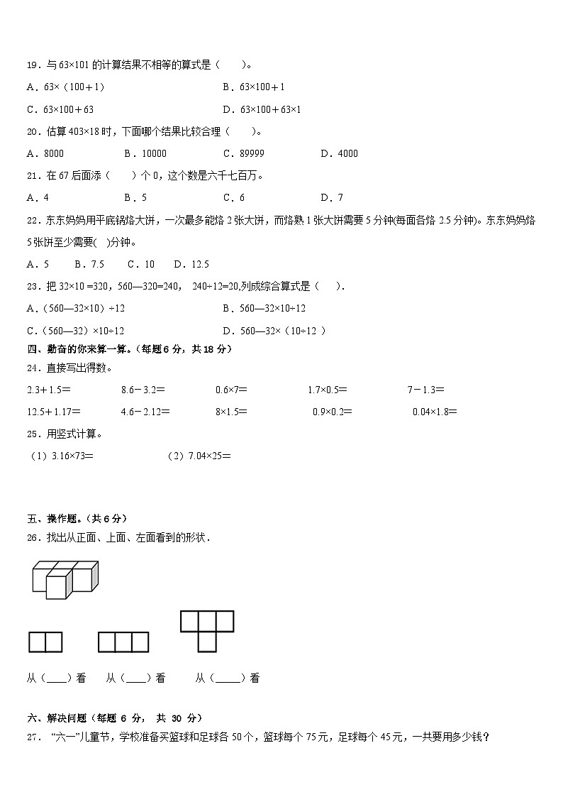 江苏省镇江市润州区2022-2023学年四年级下学期期末调研数学试题02