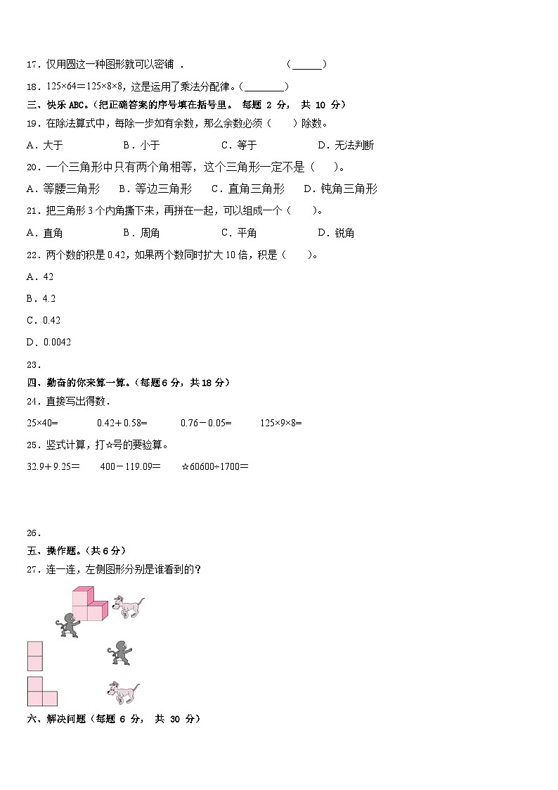 江西省抚州市金溪县2022-2023学年四年级下学期期末联考数学试题02