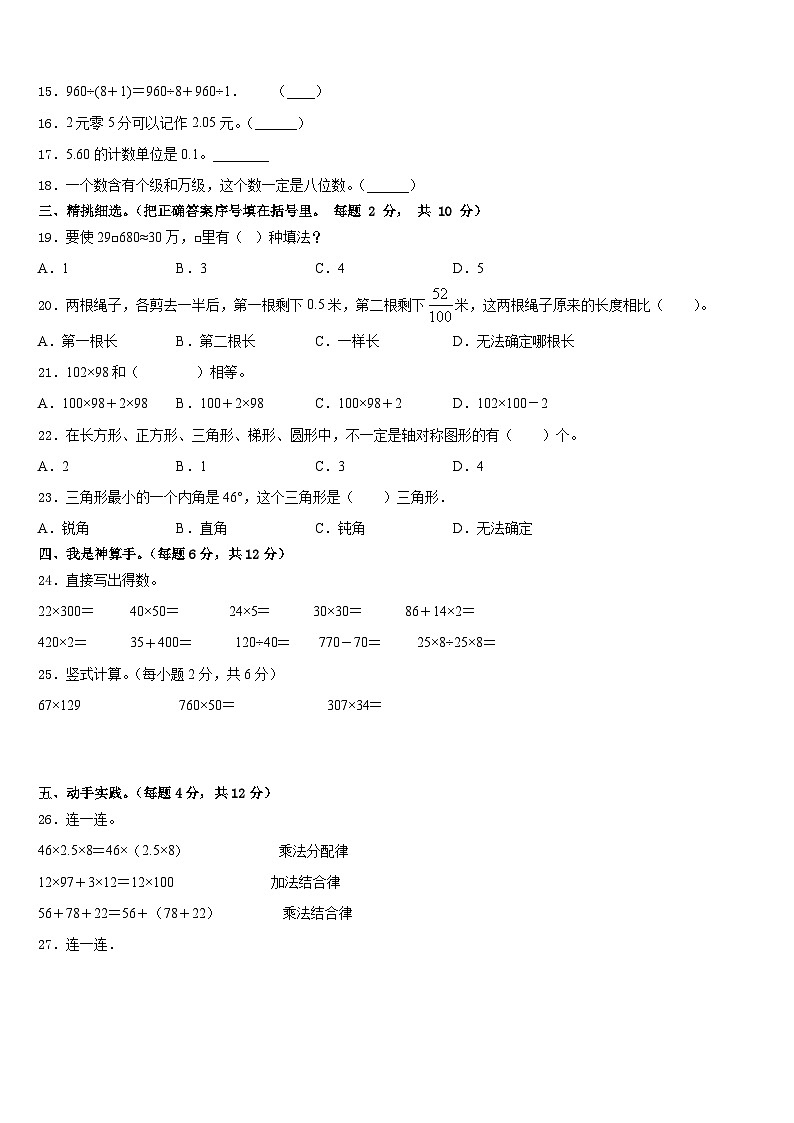 江西省抚州市南城县2022-2023学年四年级下学期期末数学试题第2页