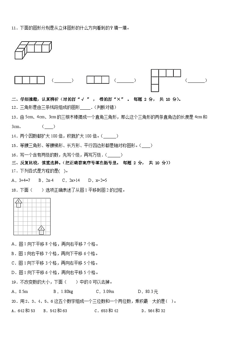 江西省赣州市安远县2022-2023学年四年级下册期末联考数学试题02