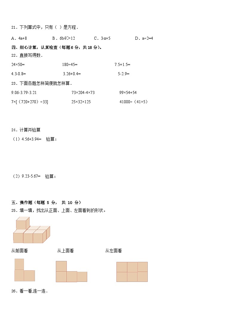 江西省赣州市安远县2022-2023学年四年级下册期末联考数学试题03