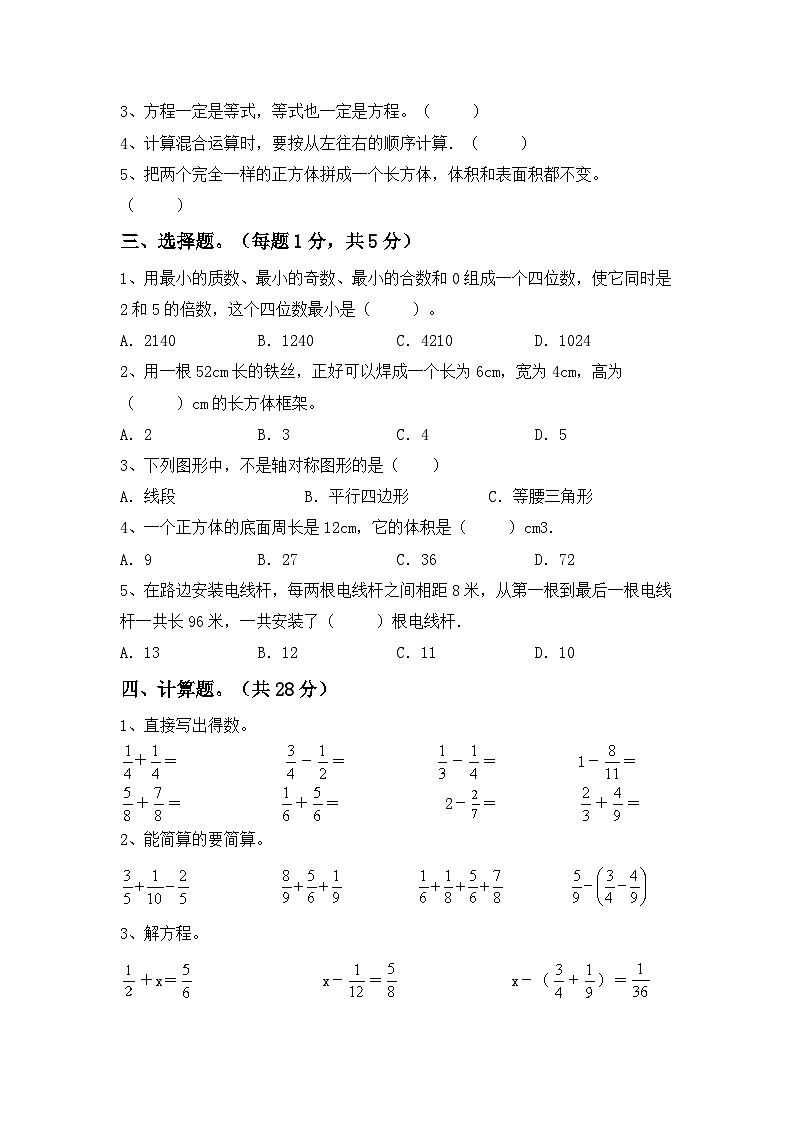 期末考试（试题）-2023-2024学年五年级下册数学人教版第2页