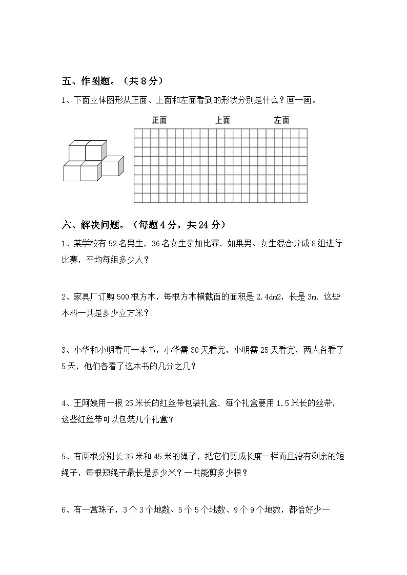 期末考试（试题）-2023-2024学年五年级下册数学人教版第3页