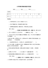 小升初测试（试题）-2023-2024学年六年级下册数学北京版