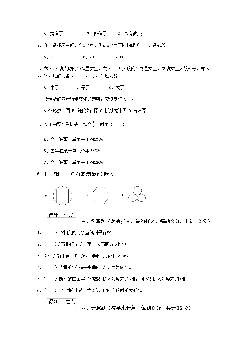 小升初测试（试题）-2023-2024学年六年级下册数学北京版第2页
