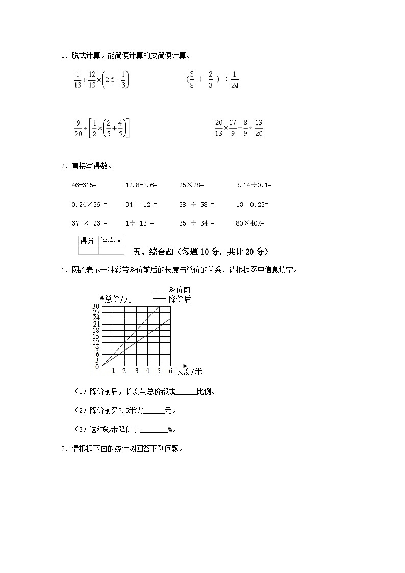 小升初测试（试题）-2023-2024学年六年级下册数学北京版第3页