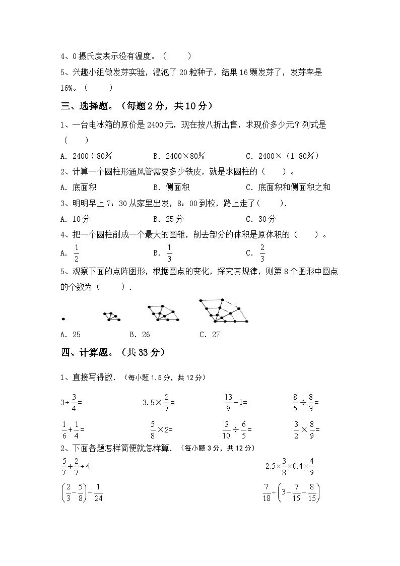 小升初复习(试题)+-2023-2024学年六年级下册数学冀教版第2页