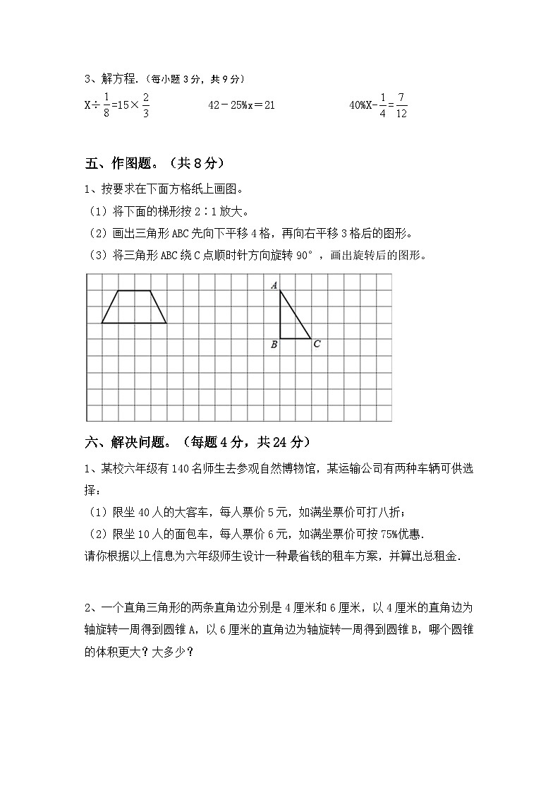 小升初复习(试题)+-2023-2024学年六年级下册数学冀教版第3页