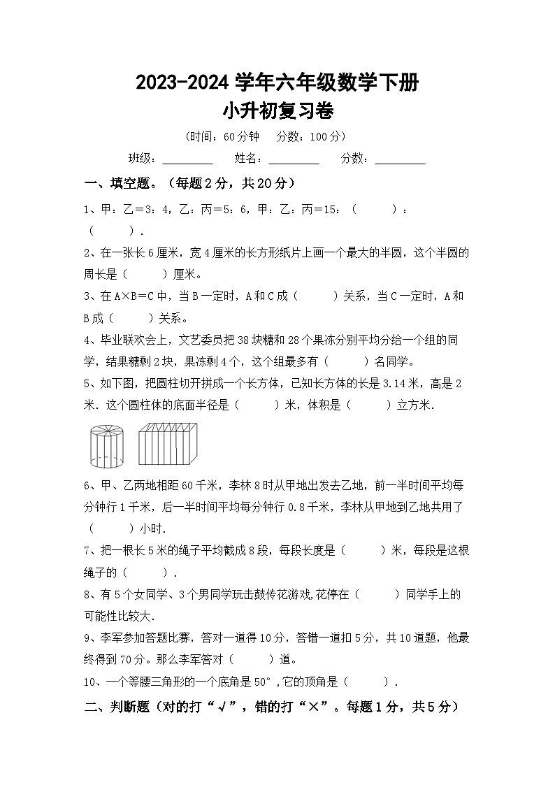 小升初综合复习（试题）-+2023-2024学年六年级下册数学人教版第1页