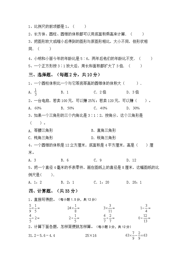 小升初综合复习（试题）-+2023-2024学年六年级下册数学人教版第2页