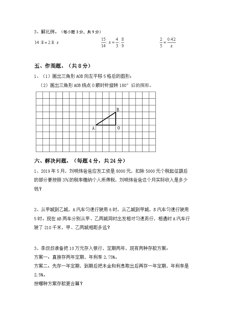 小升初综合复习（试题）-+2023-2024学年六年级下册数学人教版第3页