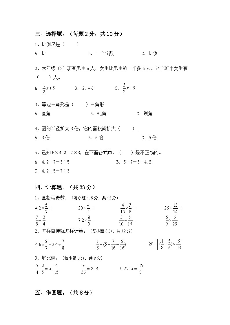 小升初综合复习卷（试题）-2023-2024学年六年级下册冀教版数学第2页
