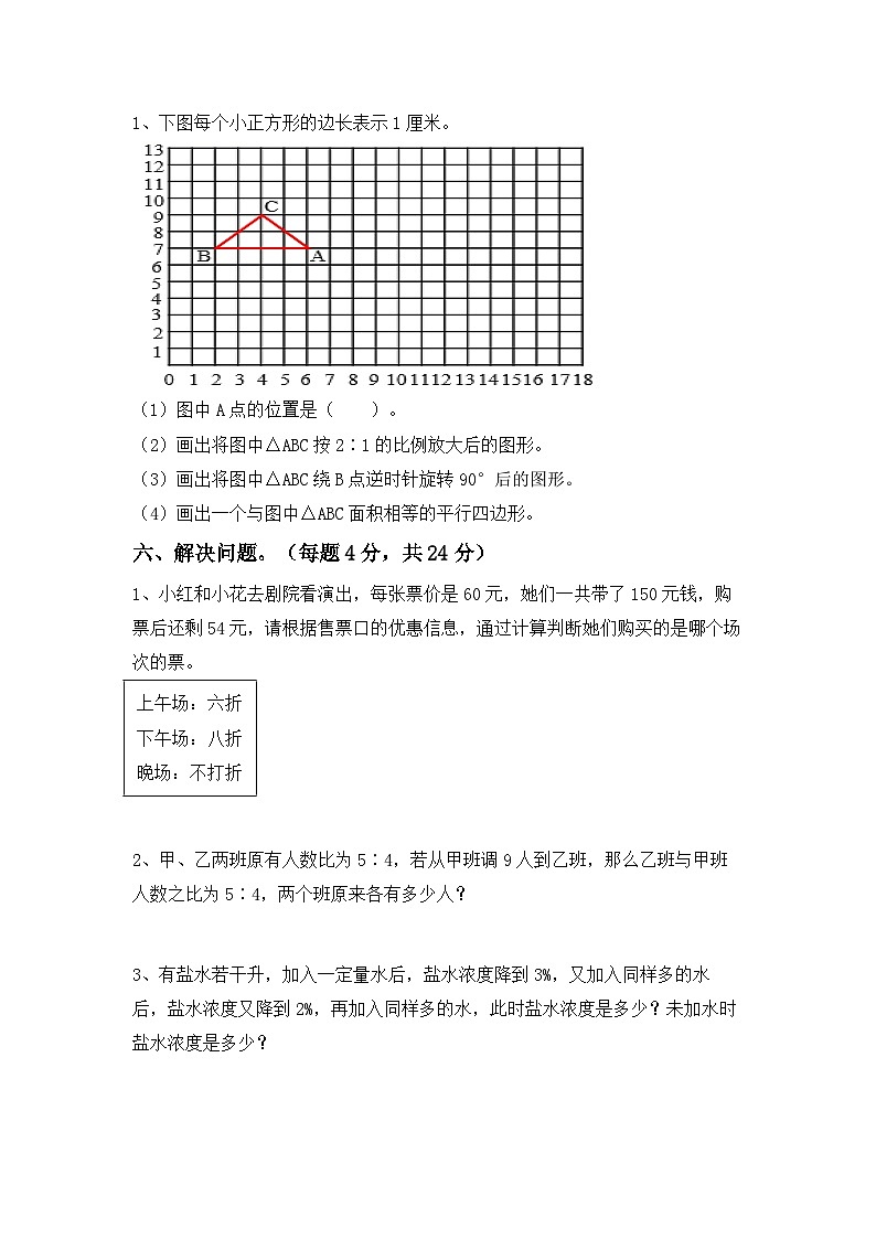 小升初综合复习卷（试题）-2023-2024学年六年级下册冀教版数学第3页