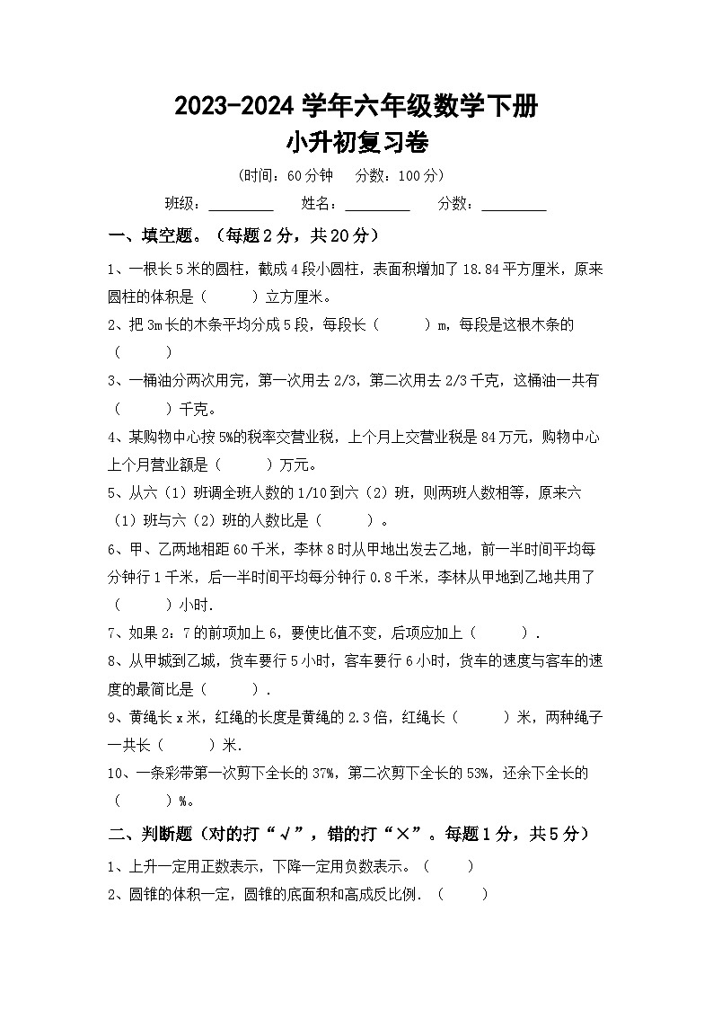 小升初综合复习题（试题）-2023-2024学年六年级下册北京版数学第1页