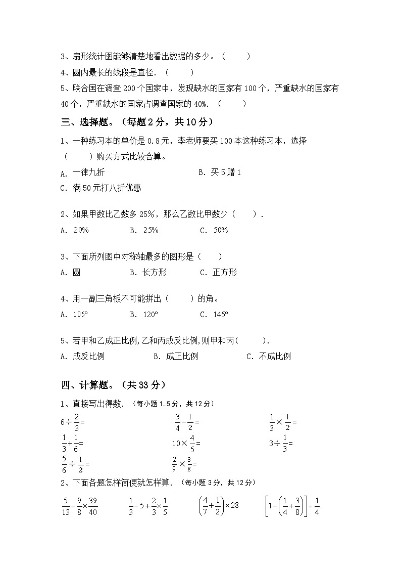 小升初综合复习题（试题）-2023-2024学年六年级下册北京版数学第2页
