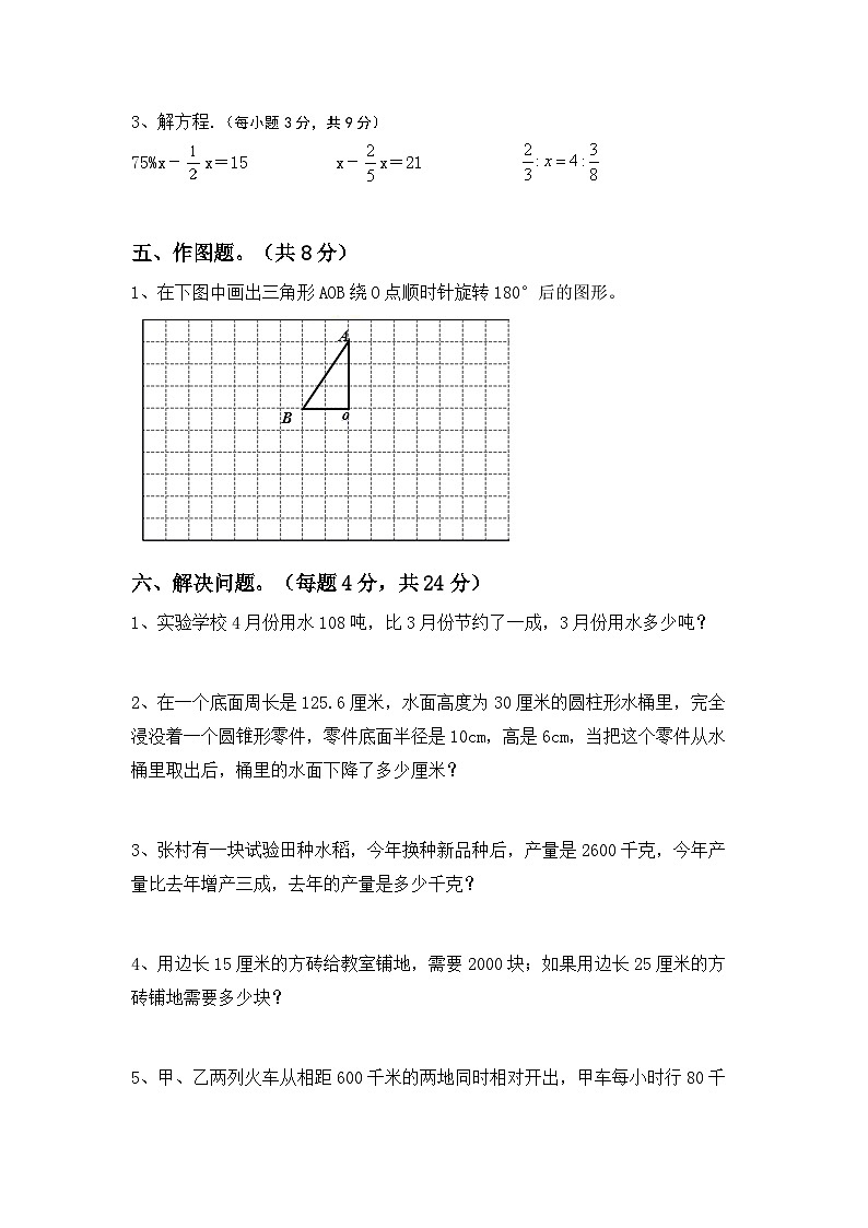 小升初综合复习题（试题）-2023-2024学年六年级下册北京版数学第3页