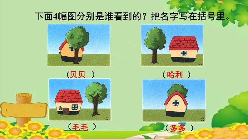 冀教版数学四年级下册 第一单元第一课时 观察物体（二）课件第4页