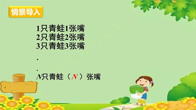 冀教版数学四年级下册 第二单元 用字母表示数-第一课时 用字母表示数课件第2页
