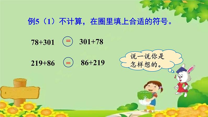 冀教版数学四年级下册 第二单元 用字母表示数-第三课时 用字母表示加法交换律课件第2页