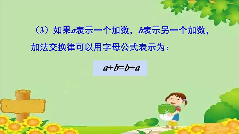 冀教版数学四年级下册 第二单元 用字母表示数-第三课时 用字母表示加法交换律课件第4页