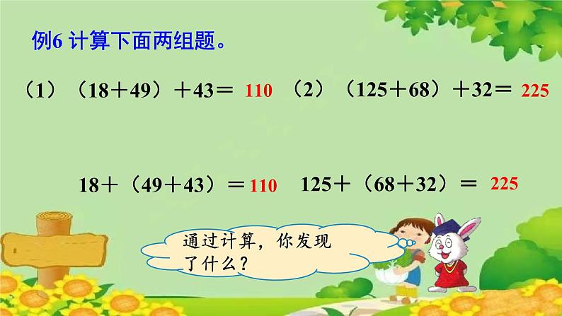 冀教版数学四年级下册 第二单元 用字母表示数-第三课时 用字母表示加法交换律课件第5页