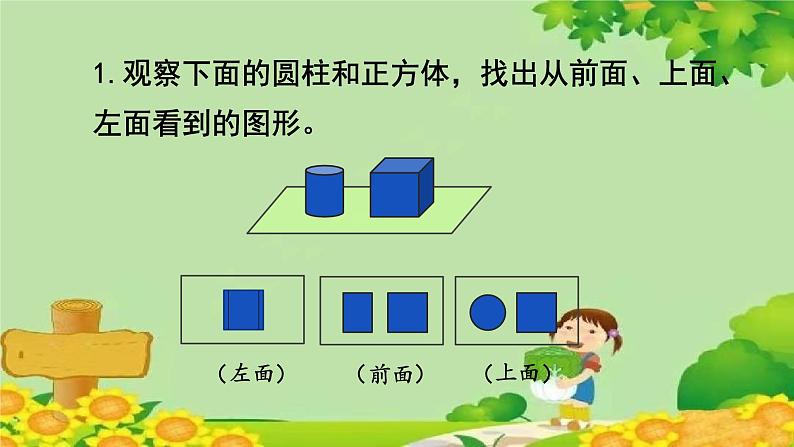 冀教版数学四年级下册 整理与评价-第4课时 观察物体、多边形的认识课件04